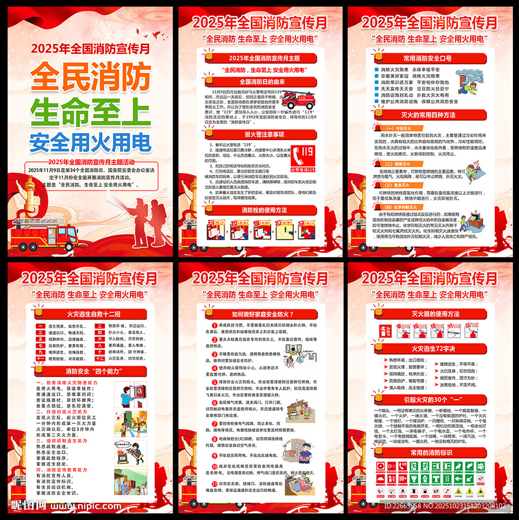2025年消防宣传月海报挂图