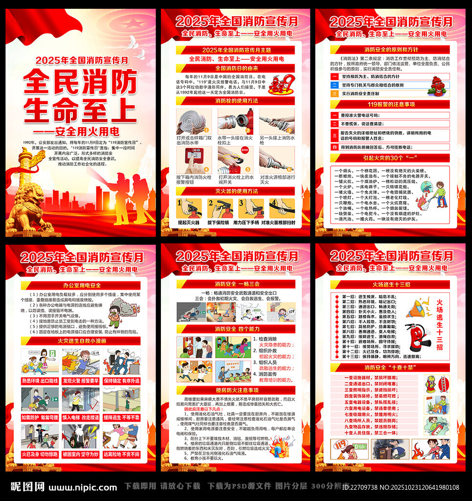 全民消防生命至上 安全用火用电