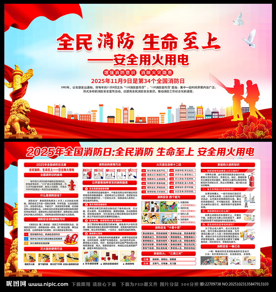 2025全国消防日