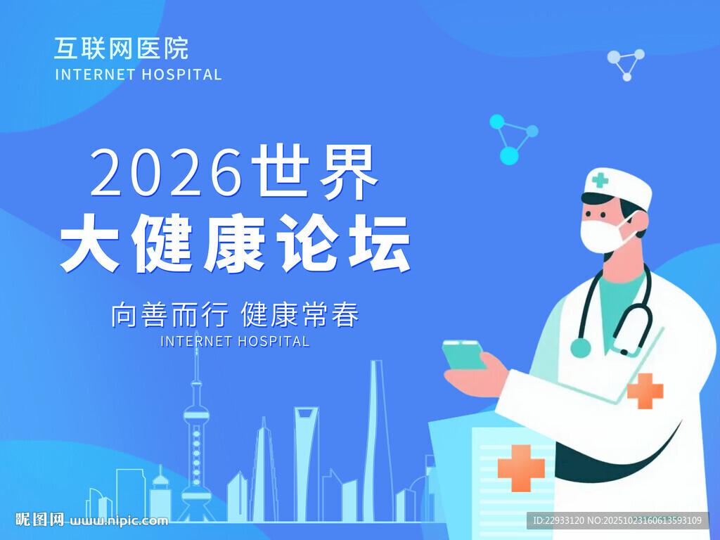 大健康论坛