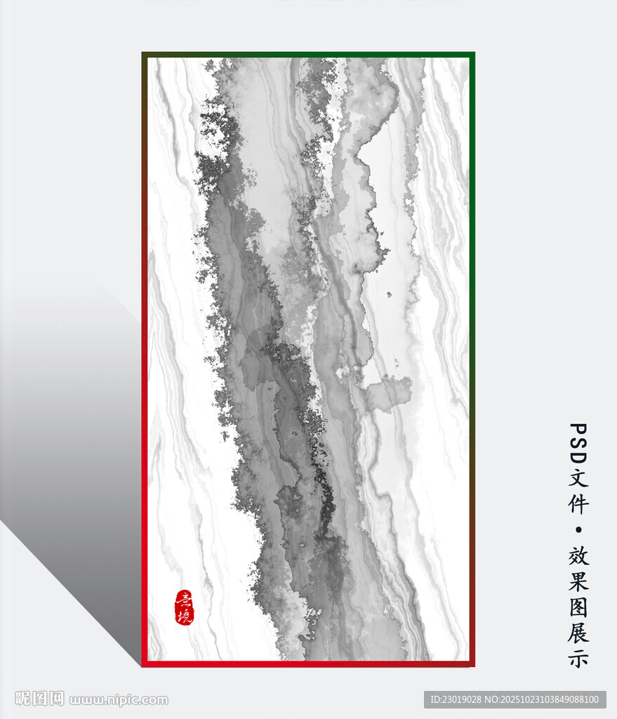 水墨抽象画