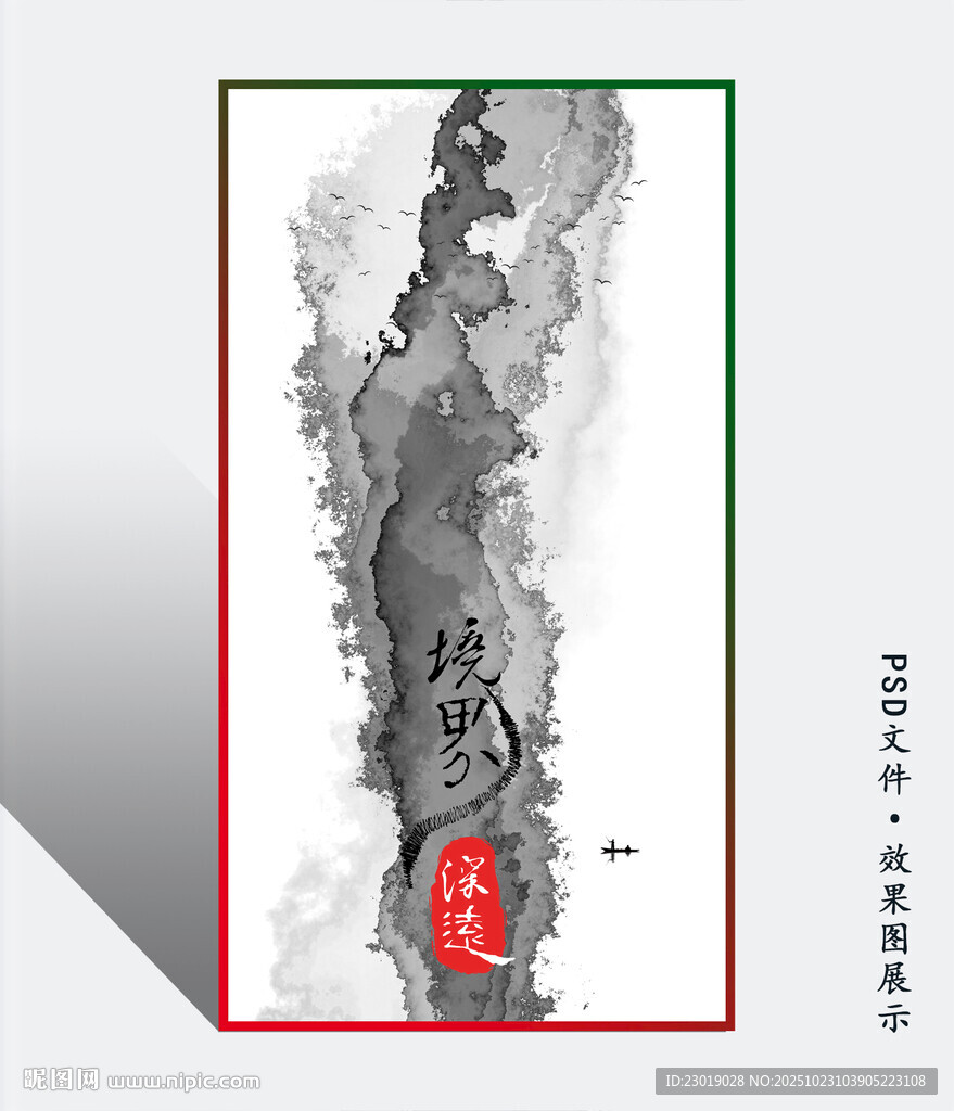 水墨风格书法艺术作品