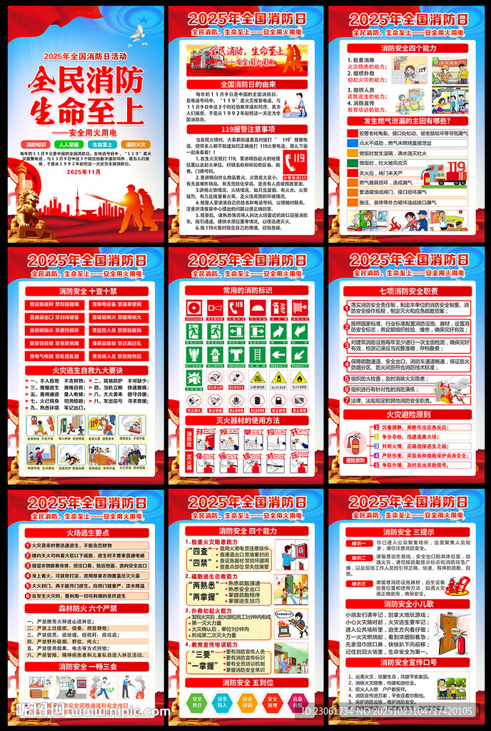2025年全国消防日挂图