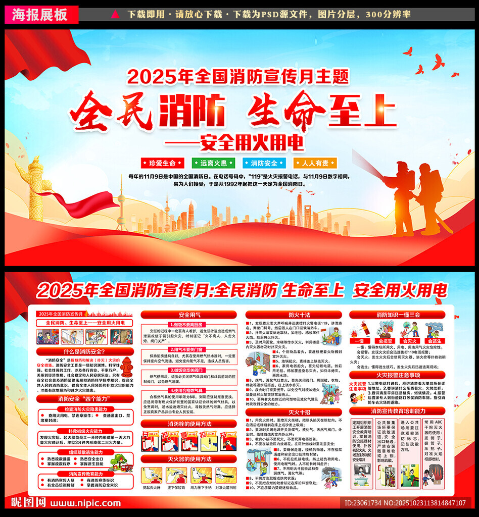2025消防宣传月