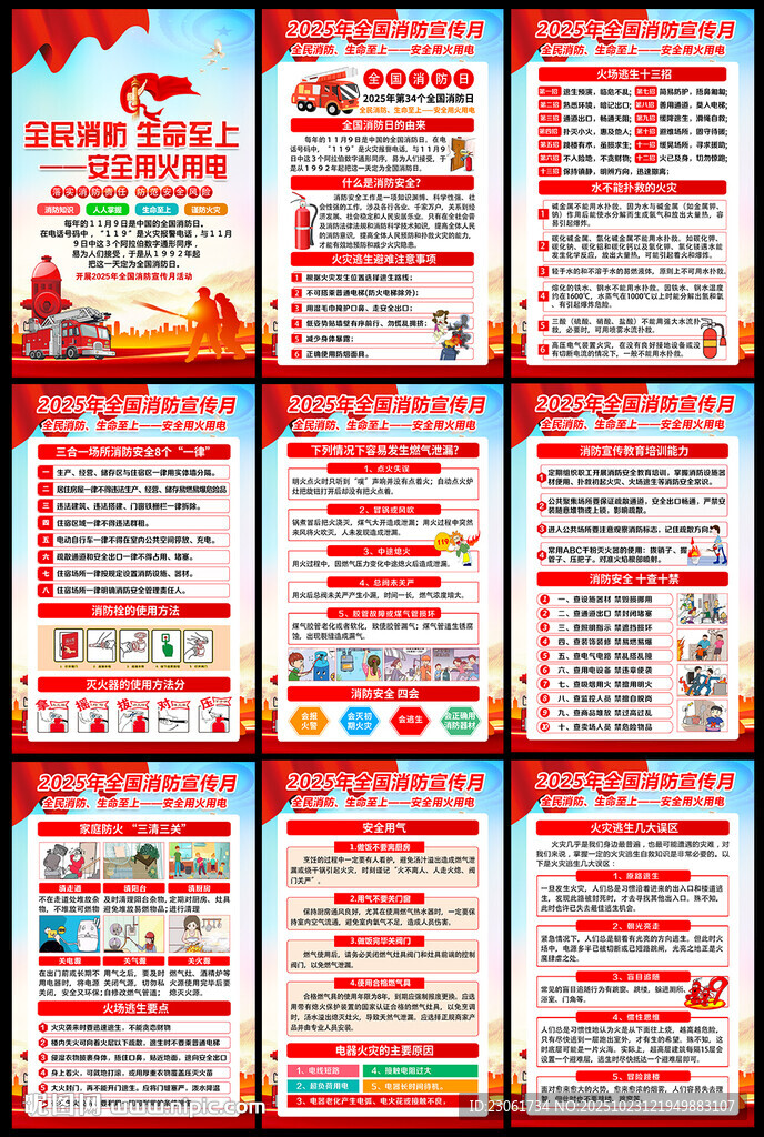 全民消防生命至上 安全用火用电