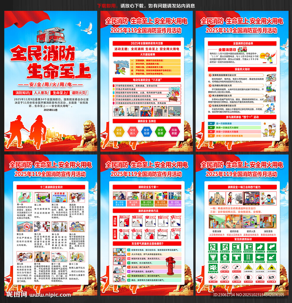 消防日