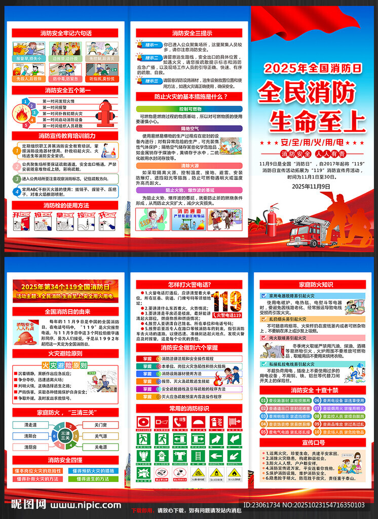消防折页