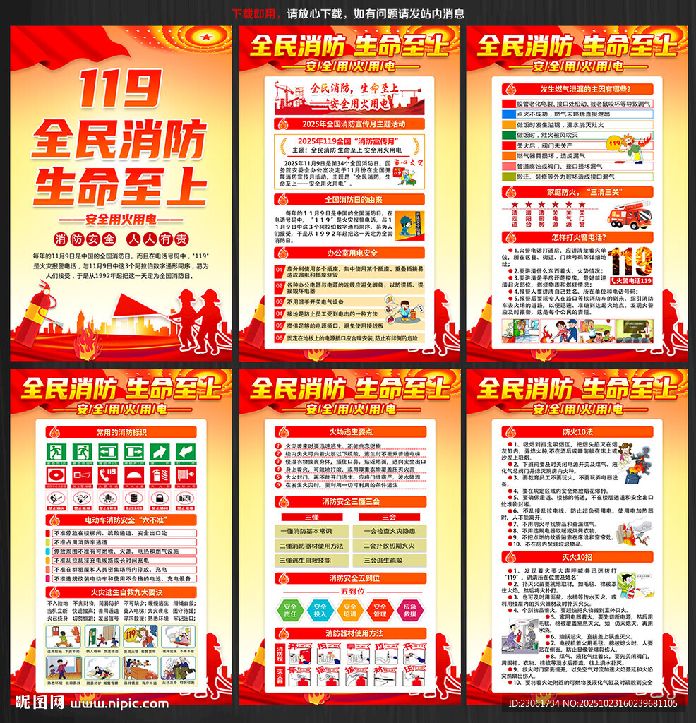 2025年消防月