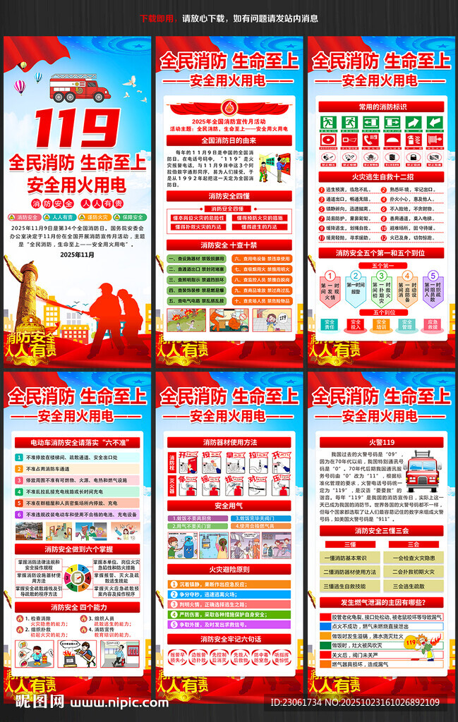 消防展架