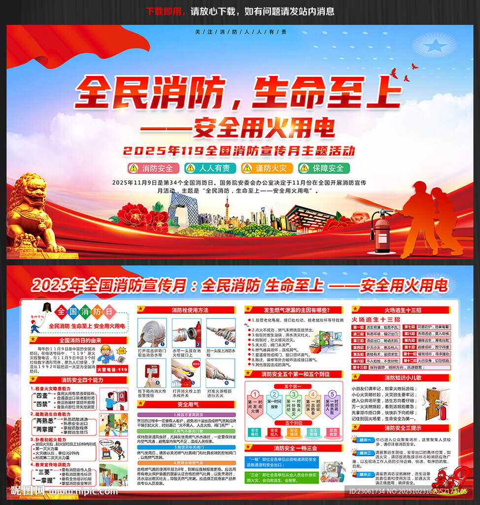 消防安全月