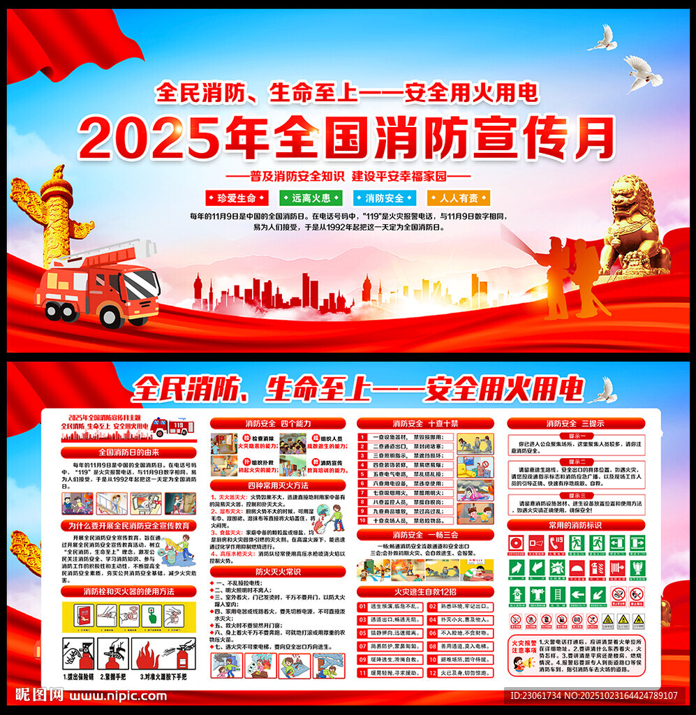 消防月