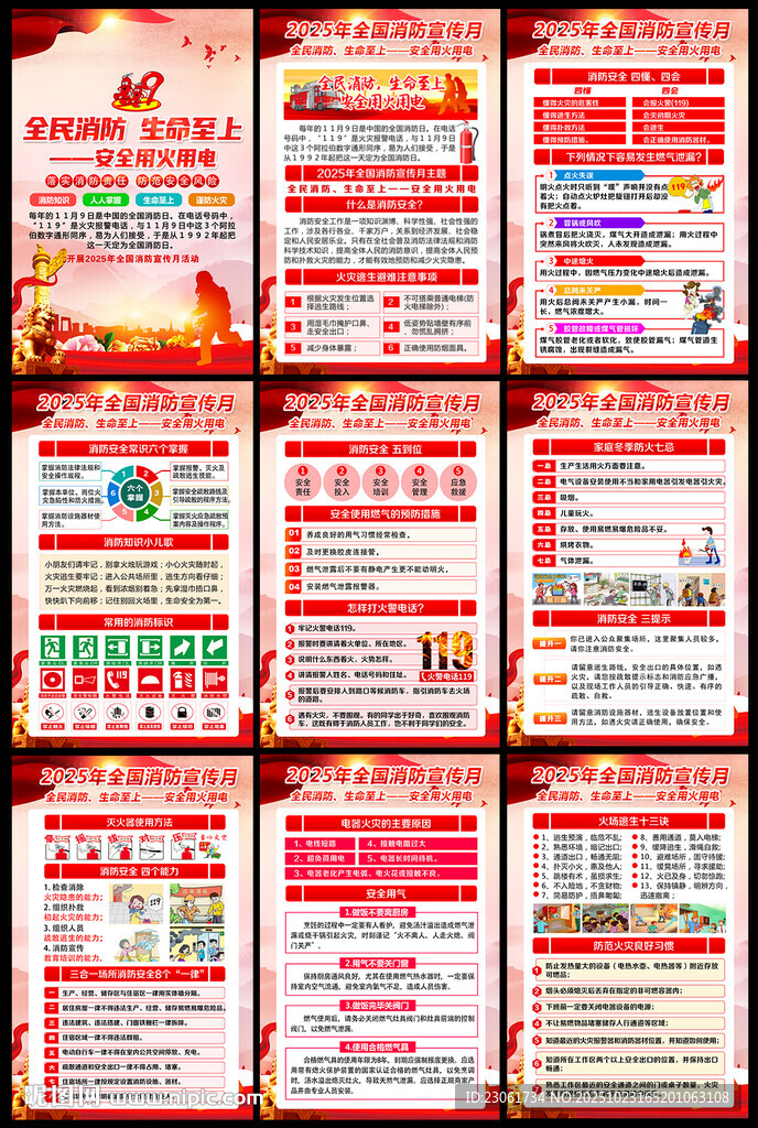 2025年消防宣传月