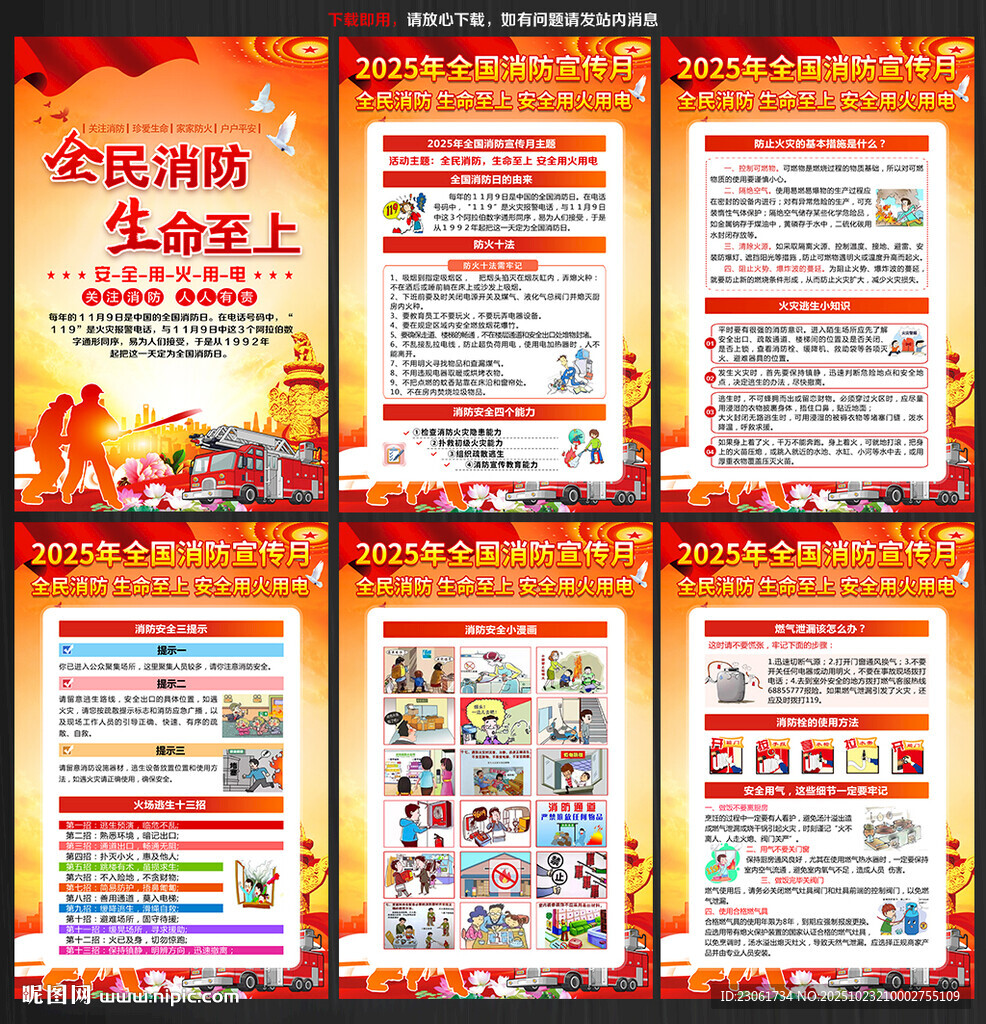 全民消防生命至上