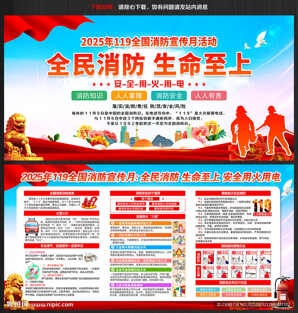 2025年消防