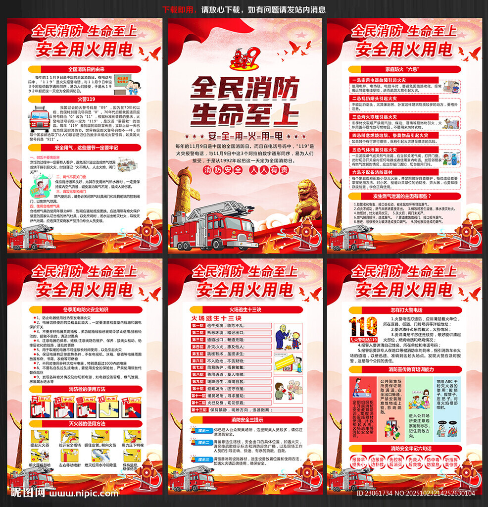 119中国消防日宣传