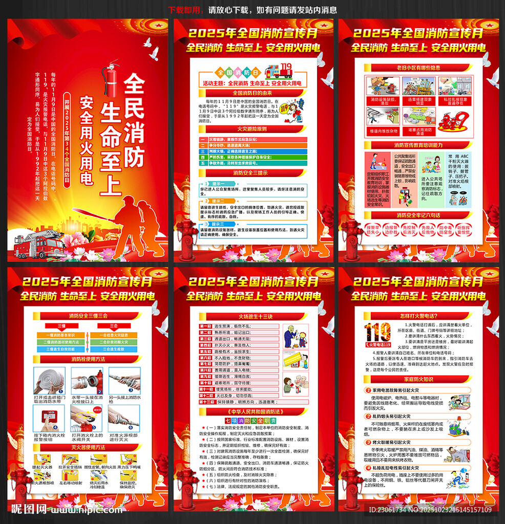 2025年119全国消防日