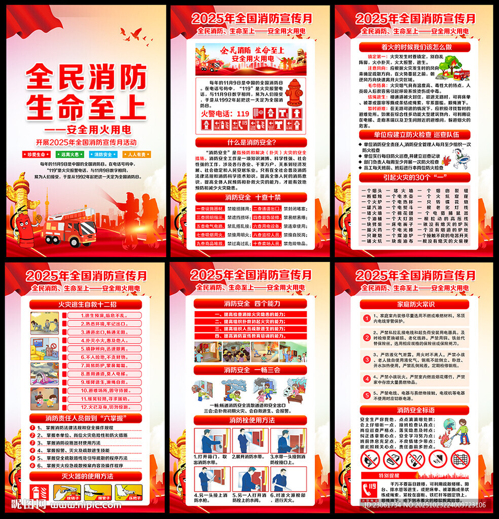 全民消防生命至上 安全用火用电