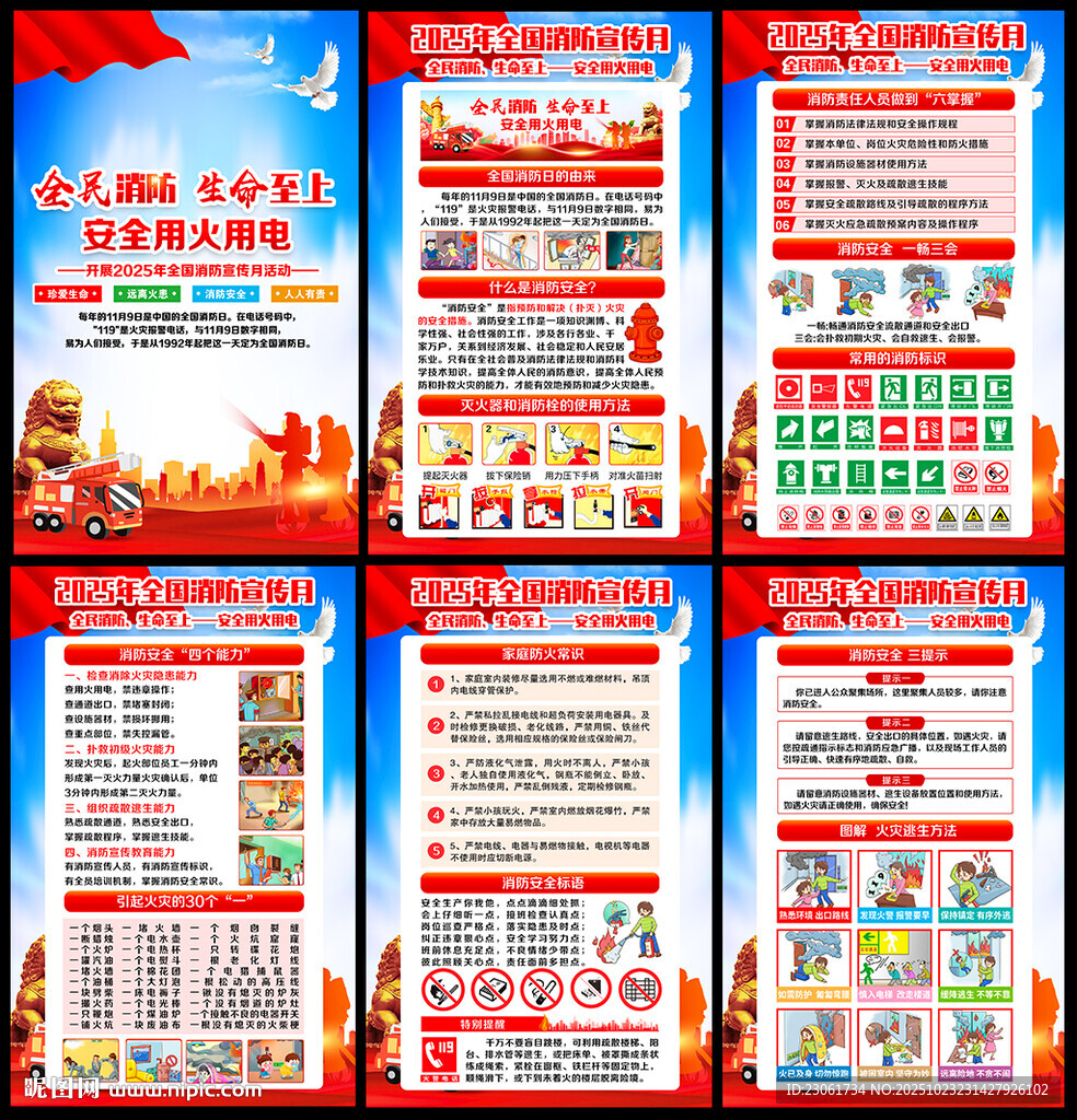 消防安全知识宣传展板标语海报