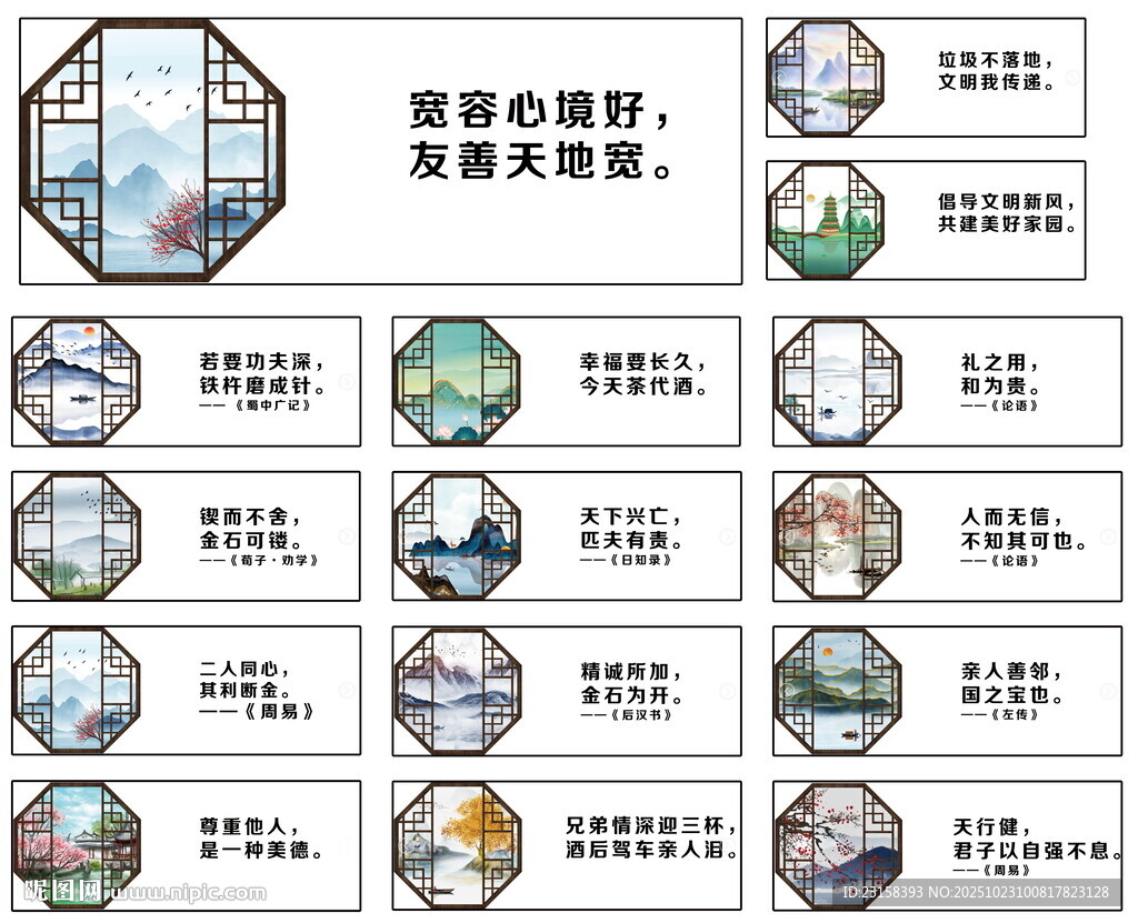 中国风名言