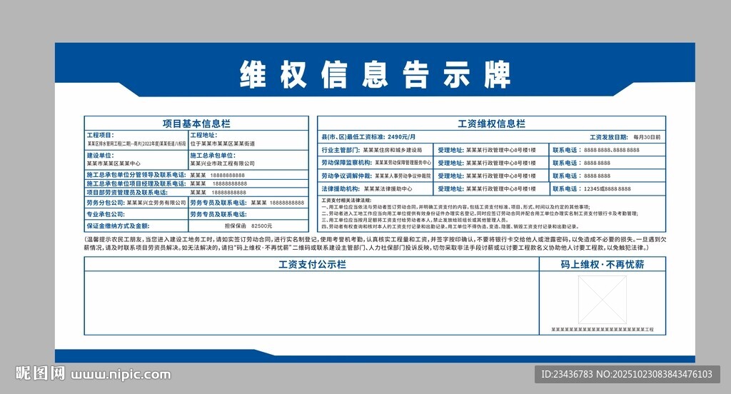 维权信息告示牌 无欠薪