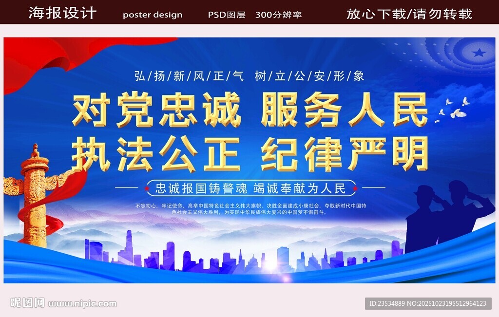 对党忠诚 服务人民