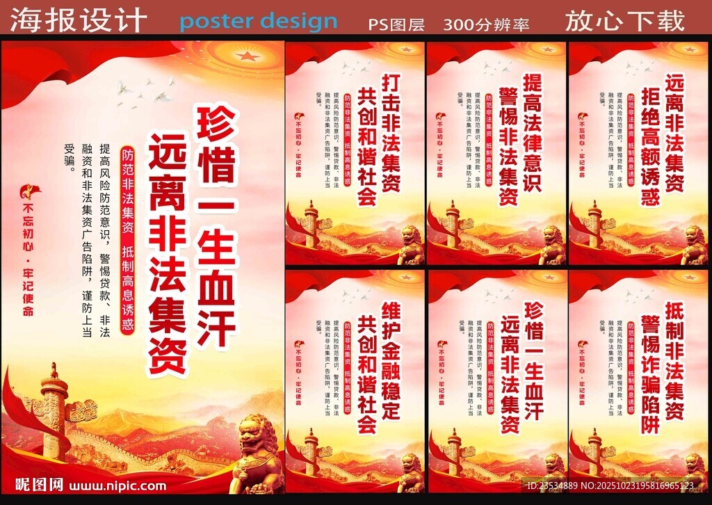  非法集资宣传海报