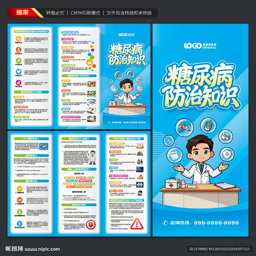 糖尿病防治知识三折页