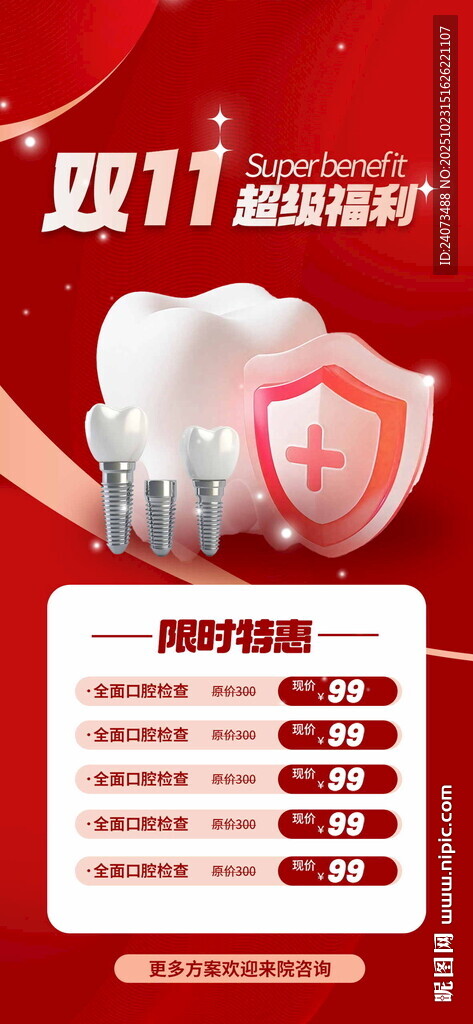 双11促销海报展示优惠活动