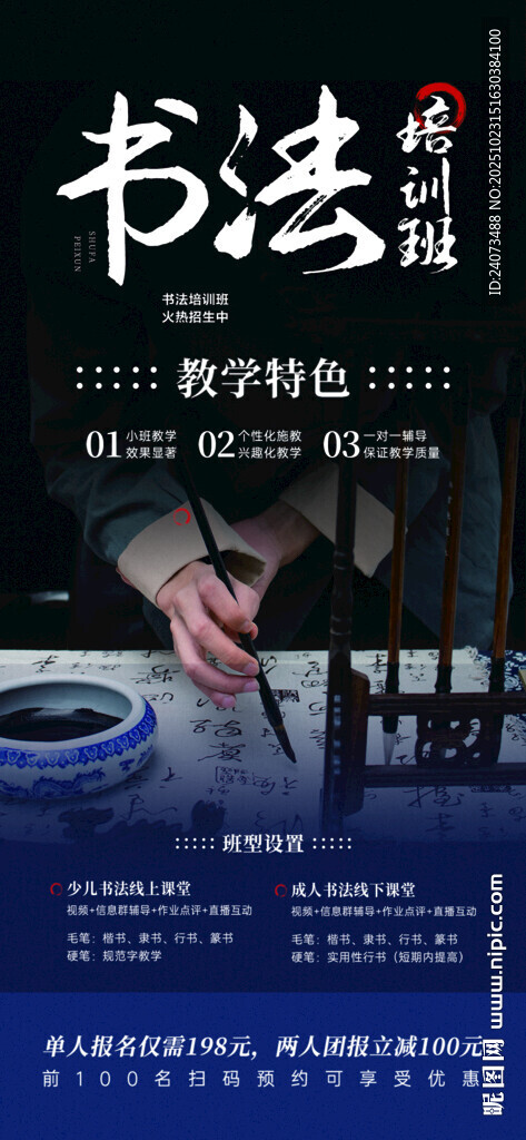 书法课程宣传海报