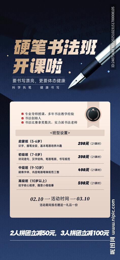 硬笔书法等级考试证书