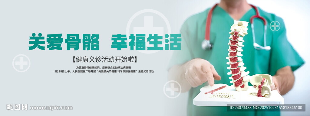 医生手持骨骼模型讲解