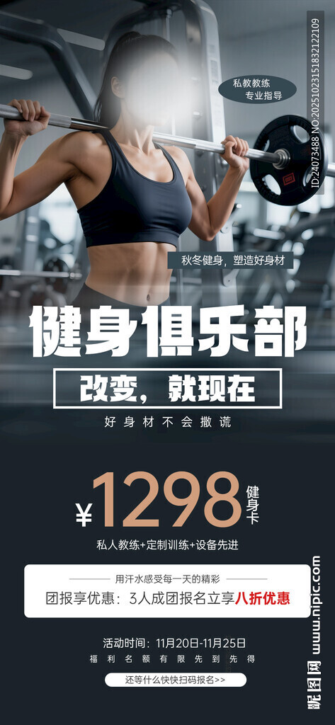 健身俱乐部优惠活动来袭