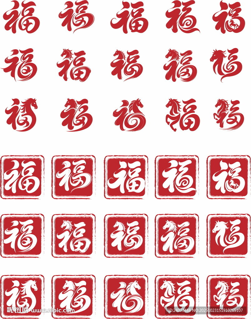 中式福字图案装饰素材
