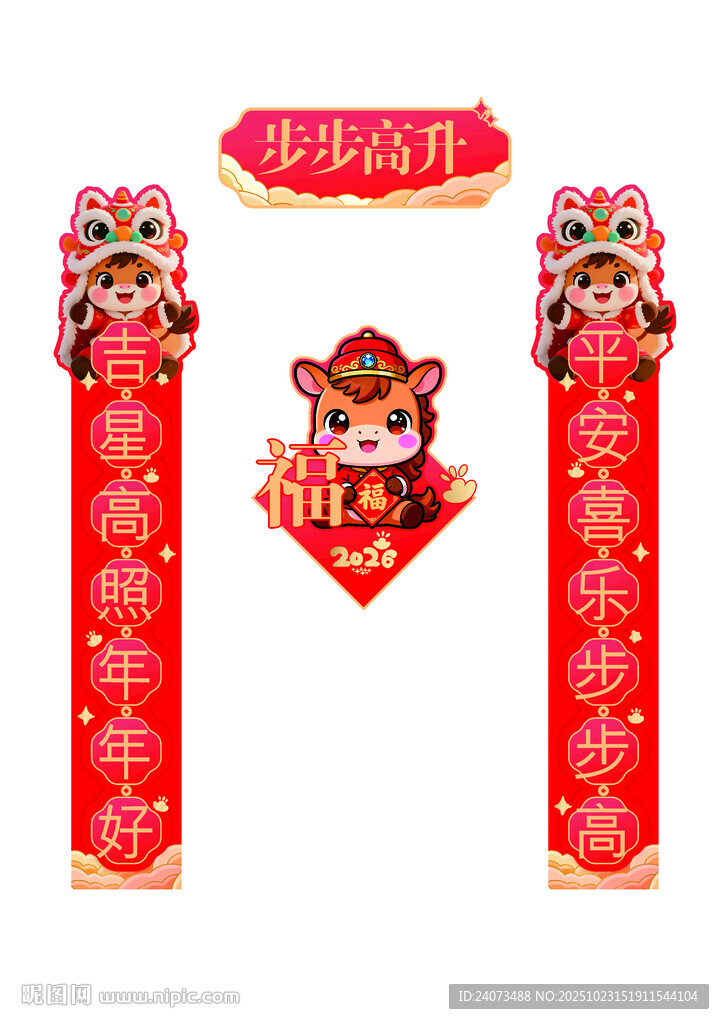 新年对联福字喜庆装饰