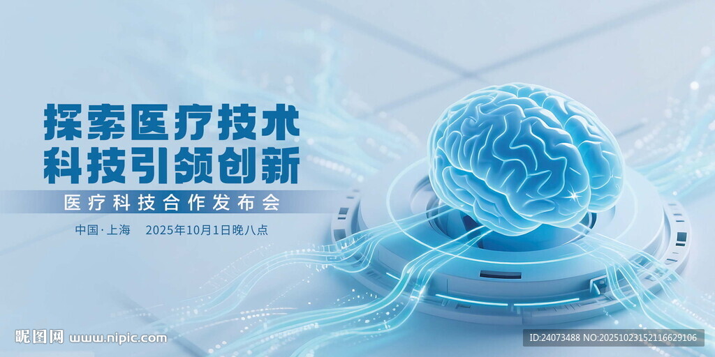 科技赋能医疗创新技术