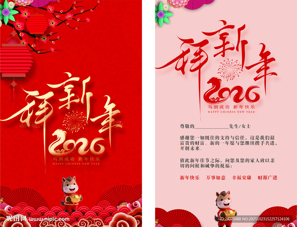 新年喜庆海报设计