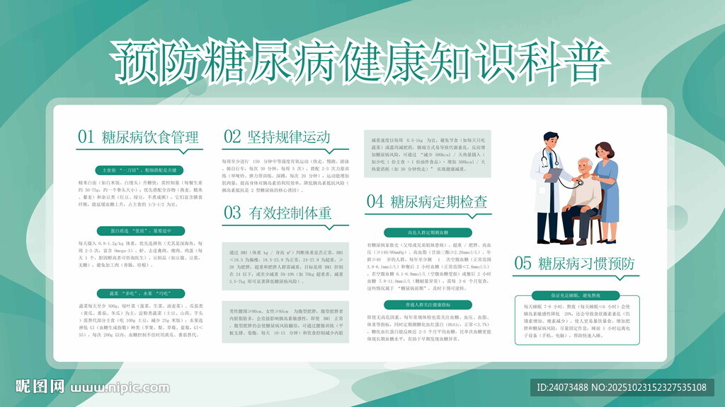糖尿病 
