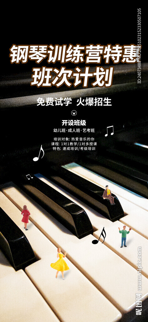 钢琴培训  