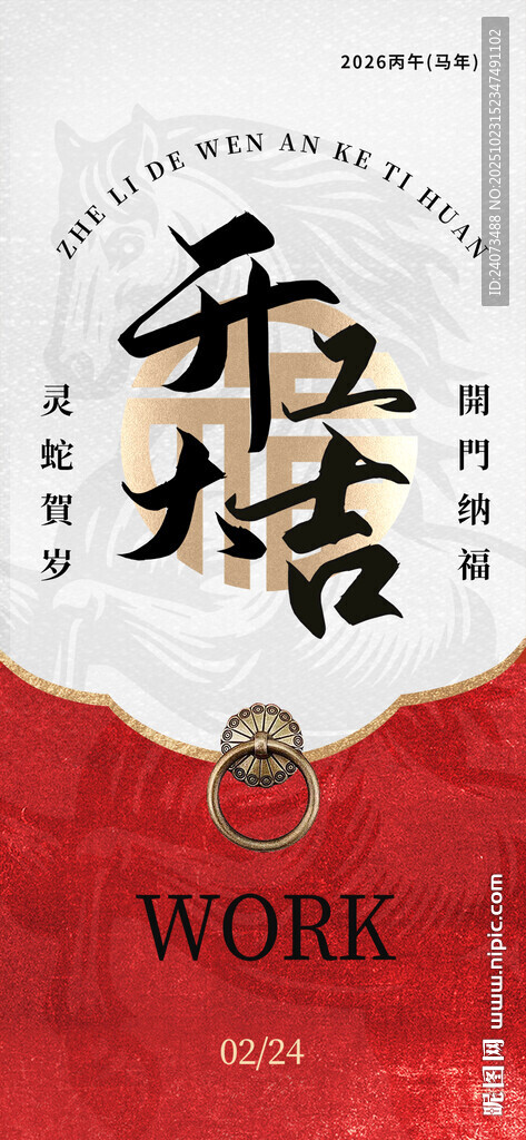 开工大吉  