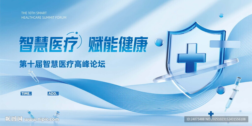 智慧医疗助力健康新体验