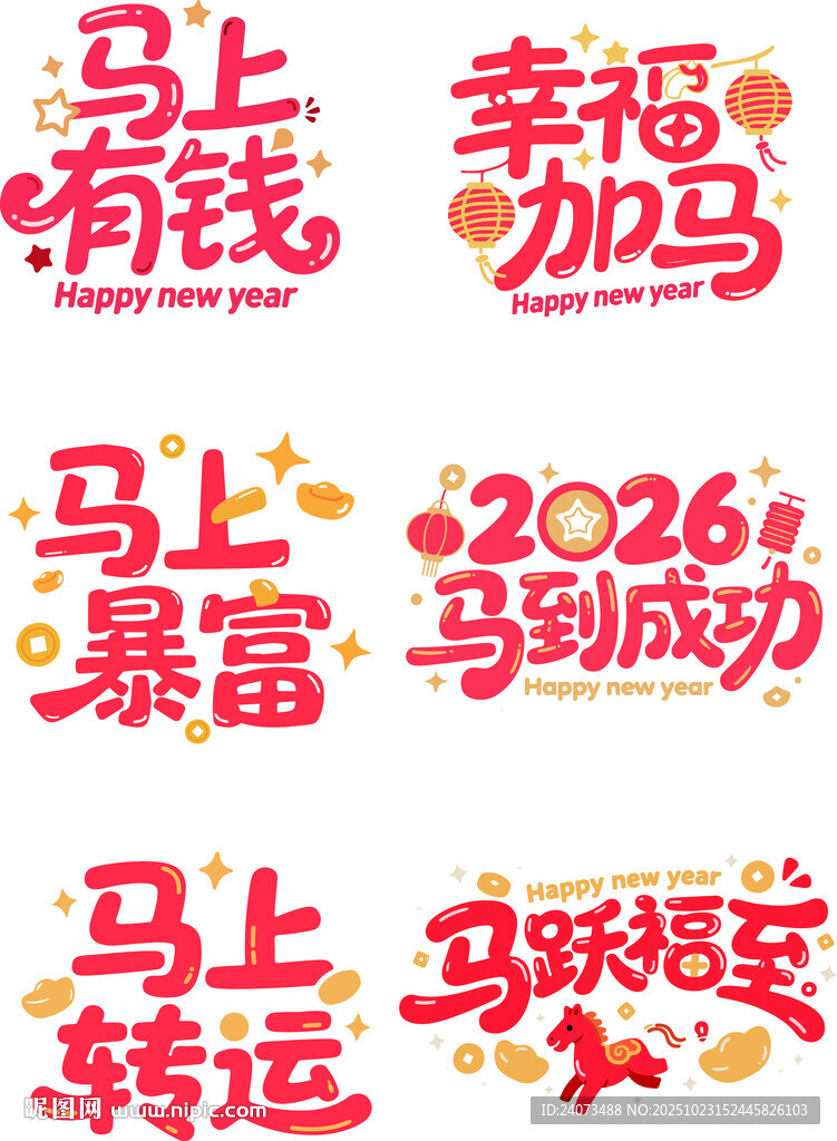 马年好运祝福语集合