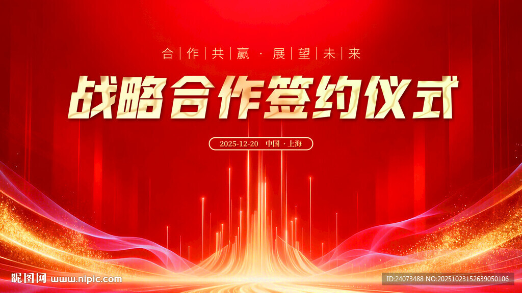 战略合作签约仪式现场