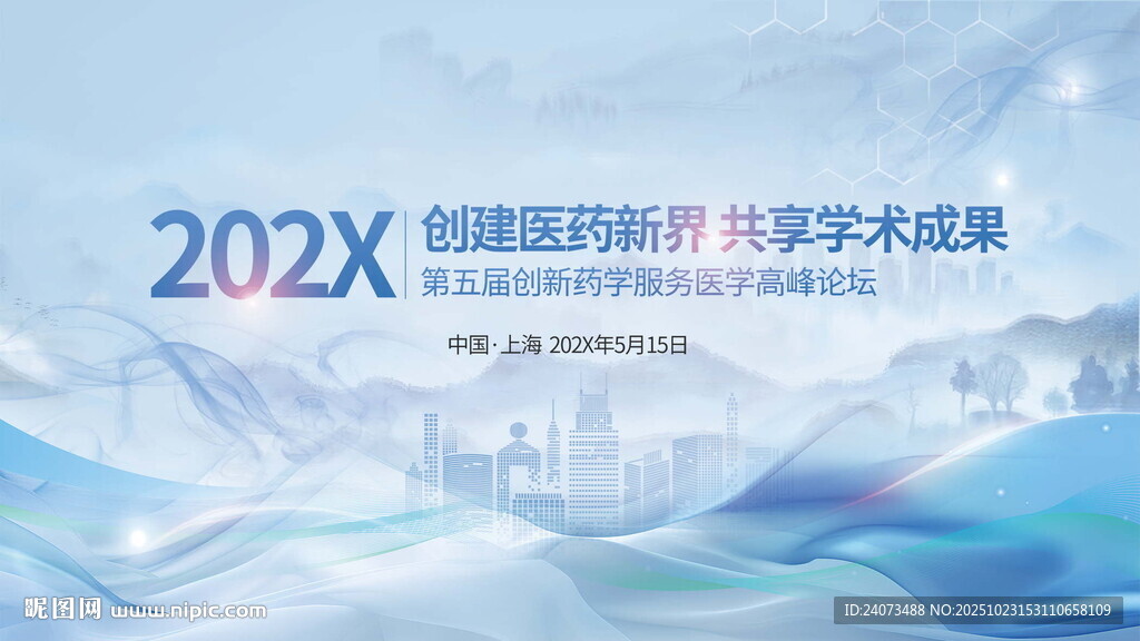 202X科技峰会背景图设计