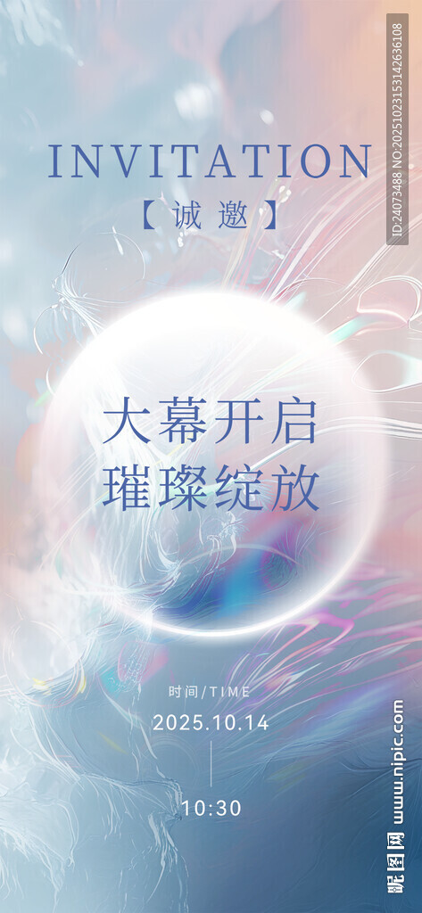 大赛开启邀请函海报