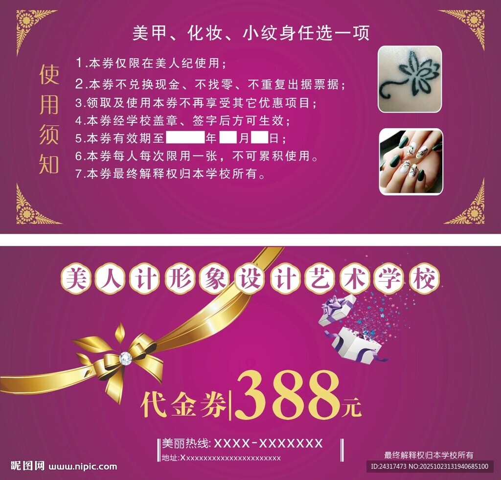 形象设计代金券