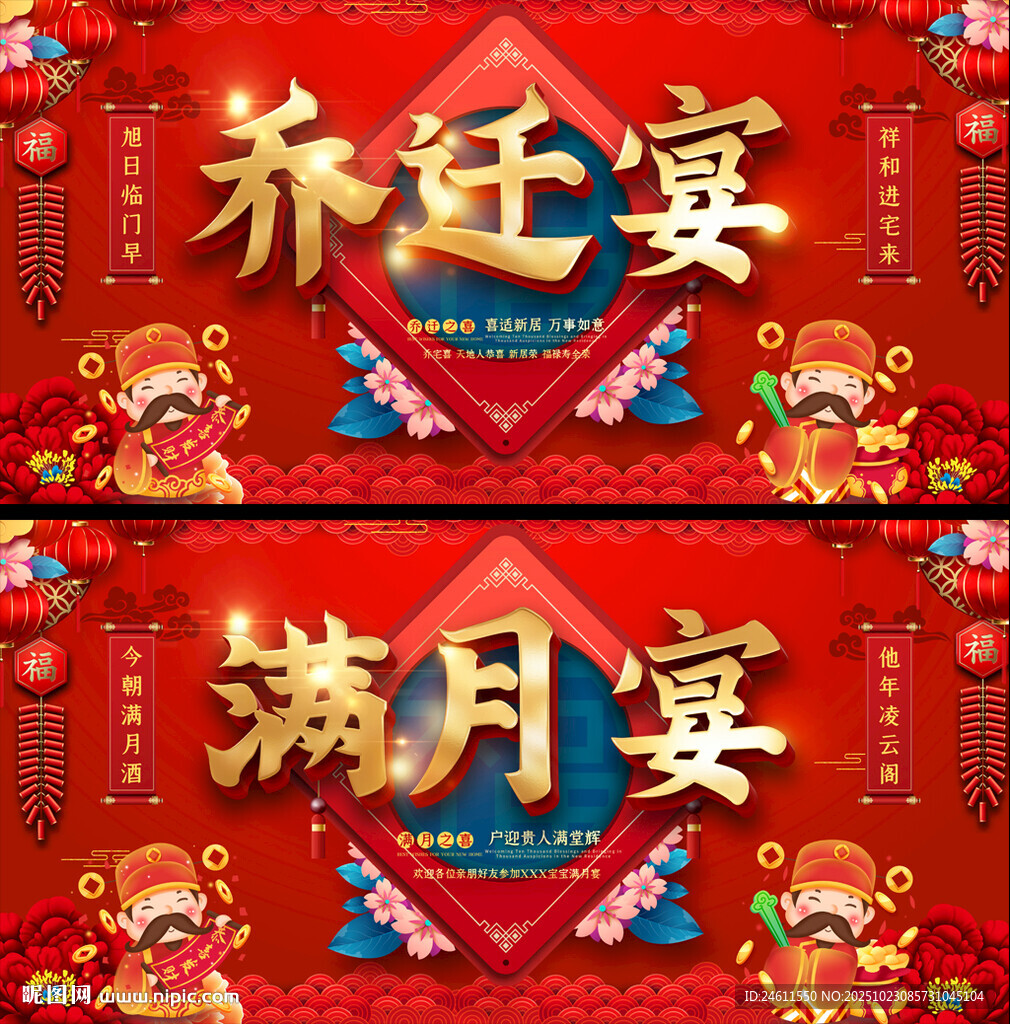 喜庆乔迁满月宴红色展板