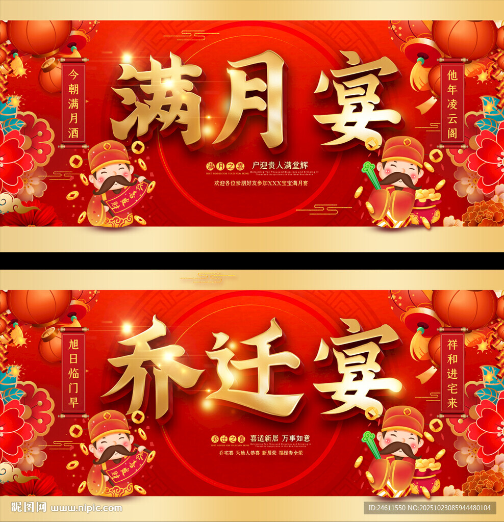 满月乔迁宴喜活动背景展板