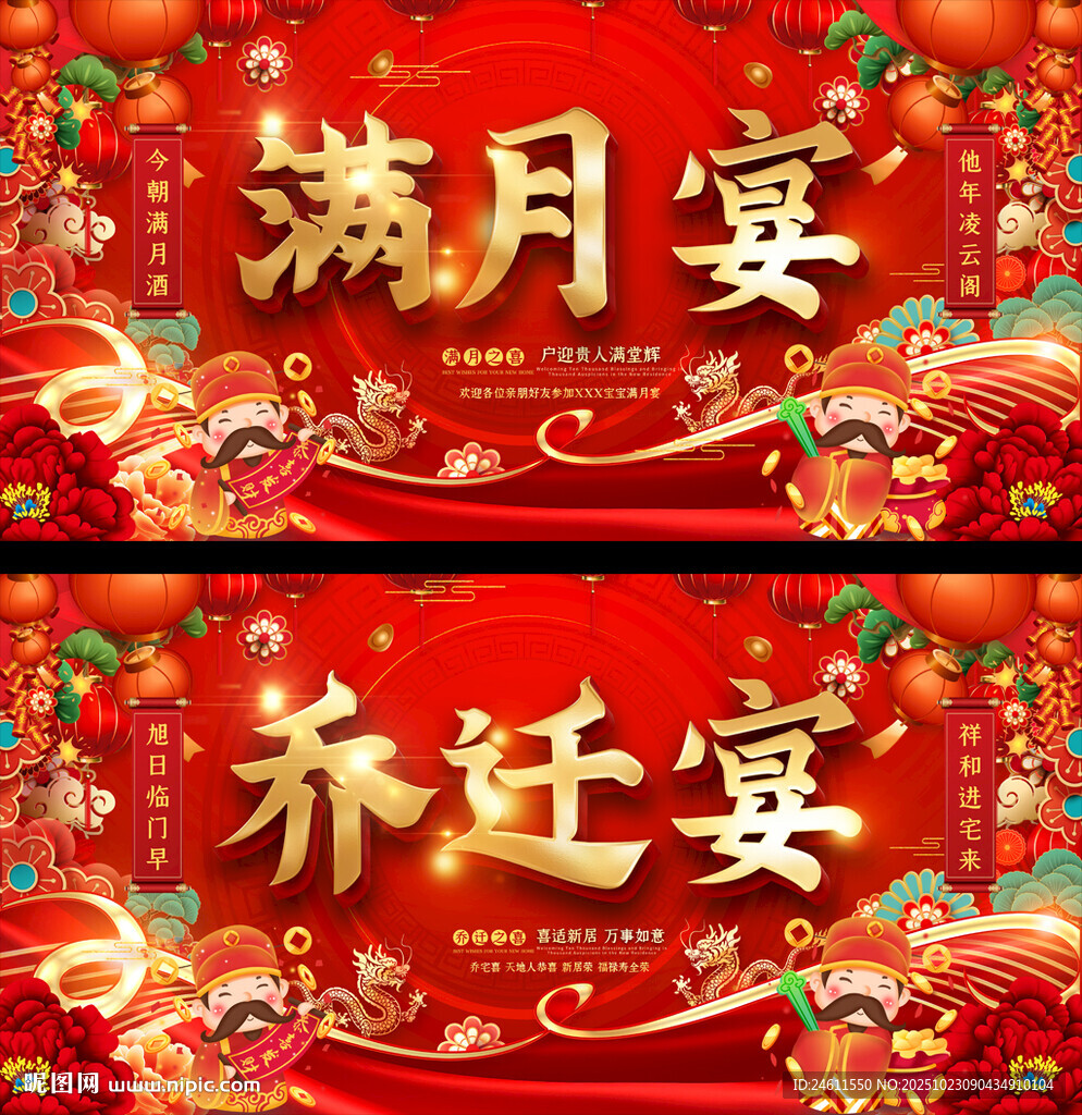 满月乔迁宴喜庆背景