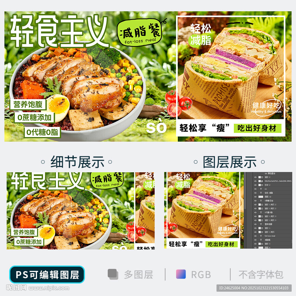 轻食