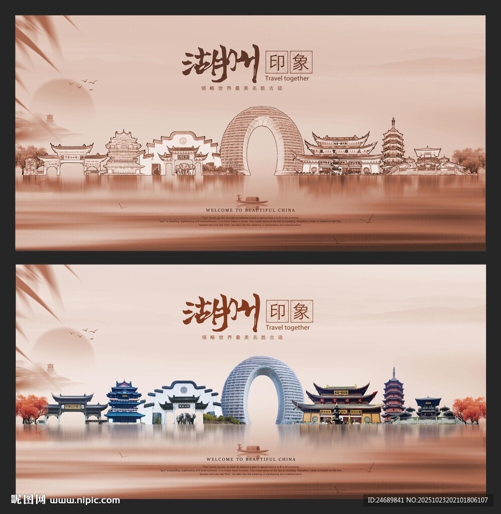 湖州 